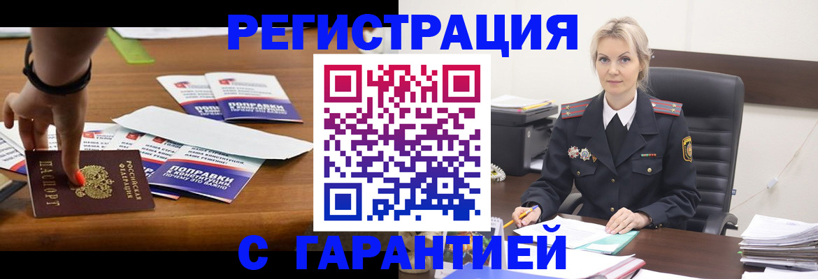 прописка от собственника в Белёве