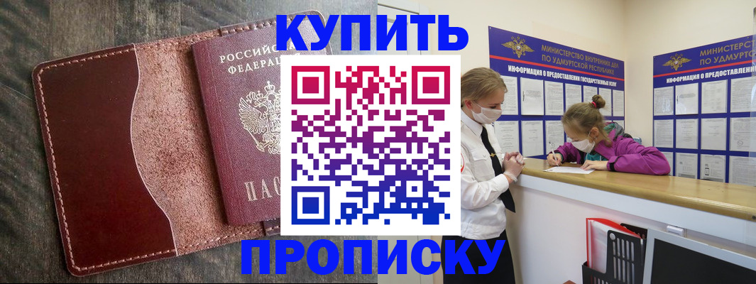 временная регистрация купить в Белёве