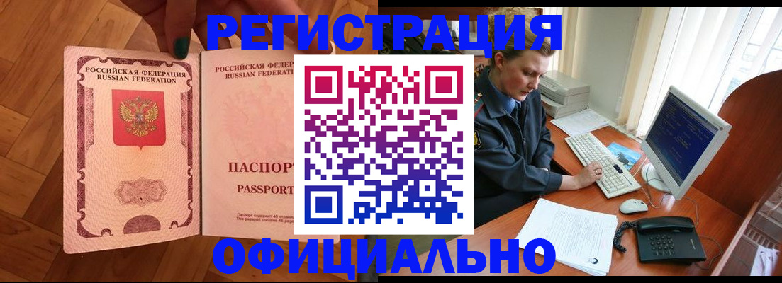 прописка для военкомата в Белёве