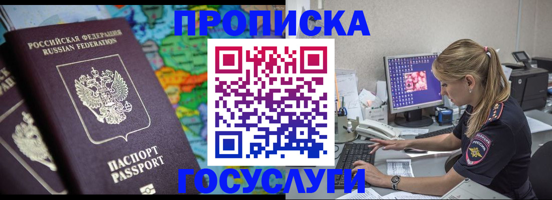 временная регистрация собственник в Белёве